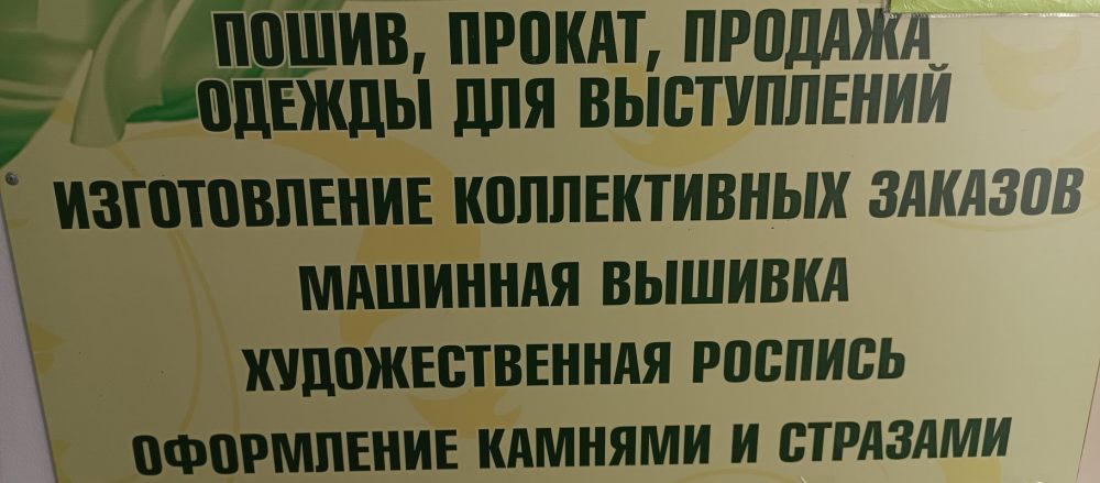 Пошив, прокат, продажа одежды для выступлений стоимость - Ленинский